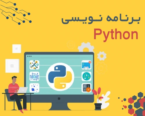 دوره آموزش پایتون